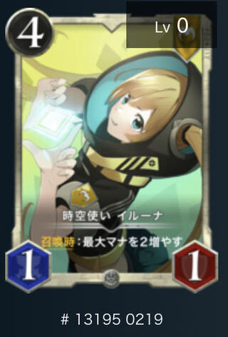 時空使い　イルーナ