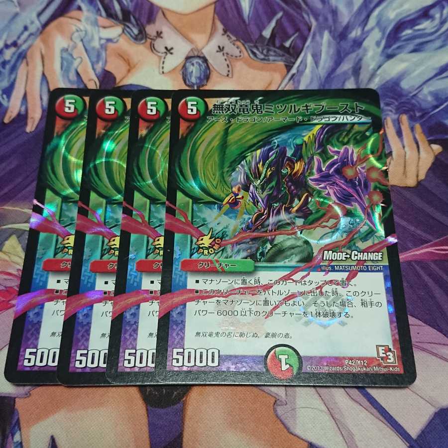 無双竜鬼ミツルギブースト(MODE CHANGE) プロモ  4枚