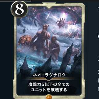 ネオ・ラグナロク
