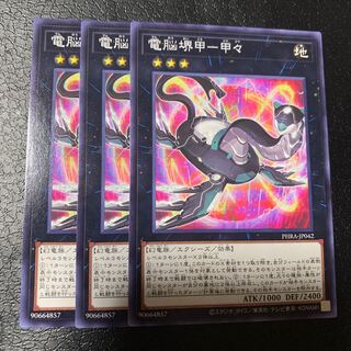 電脳堺甲-甲々 ノーマル