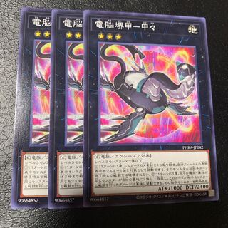 電脳堺甲-甲々 ノーマル