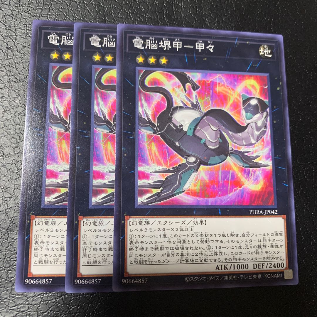 電脳堺甲-甲々 ノーマル