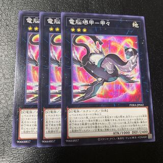 電脳堺甲-甲々 ノーマル