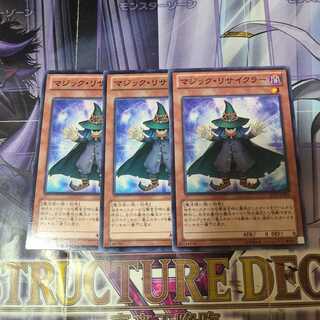 マジック・リサイクラー ノーマル　3枚