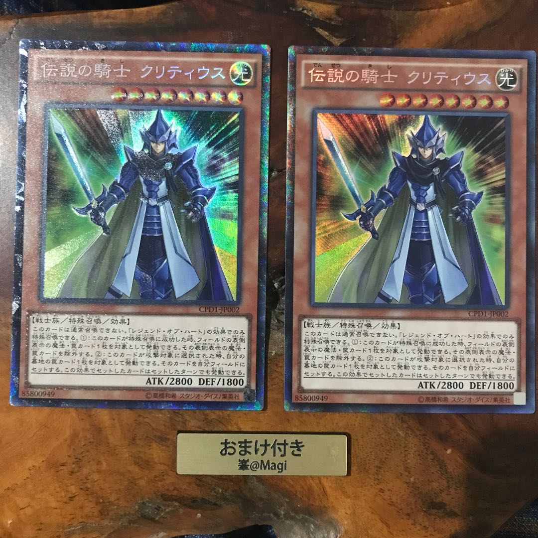 伝説の騎士 クリティウス コレクターズレア