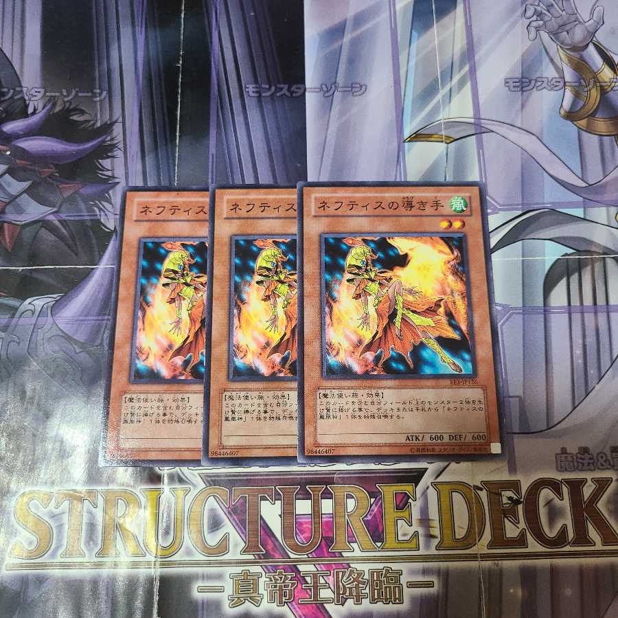 ネフティスの導き手 ノーマル 3枚