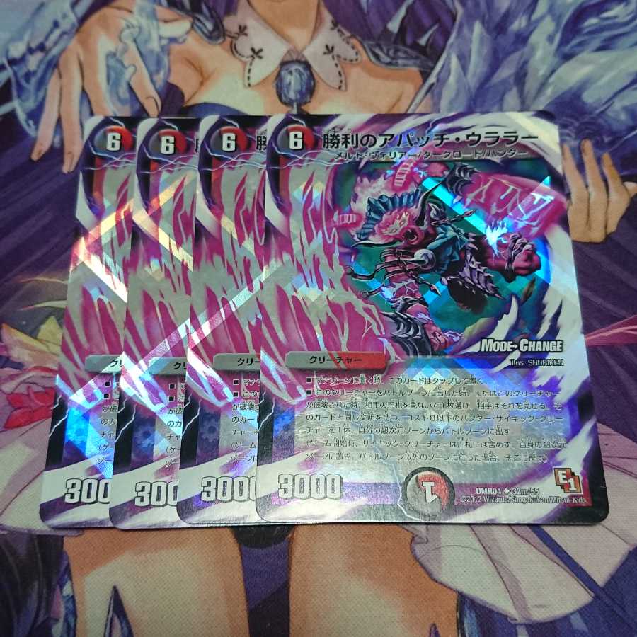 勝利のアパッチ・ウララー(MODE CHANGE) 4枚