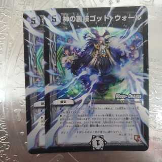 神の裏技ゴッド・ウォール(MODE CHANGE) 2枚セット