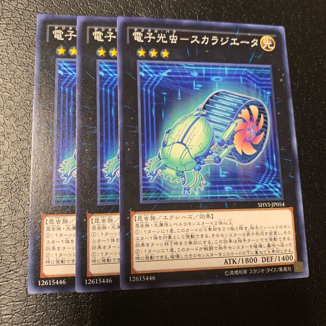 電子光虫-スカラジエータ ノーマル