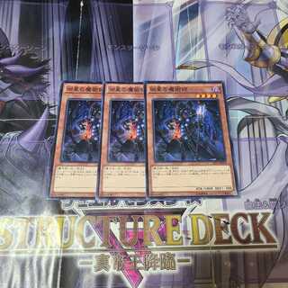 凶星の魔術師 ノーマル　3枚