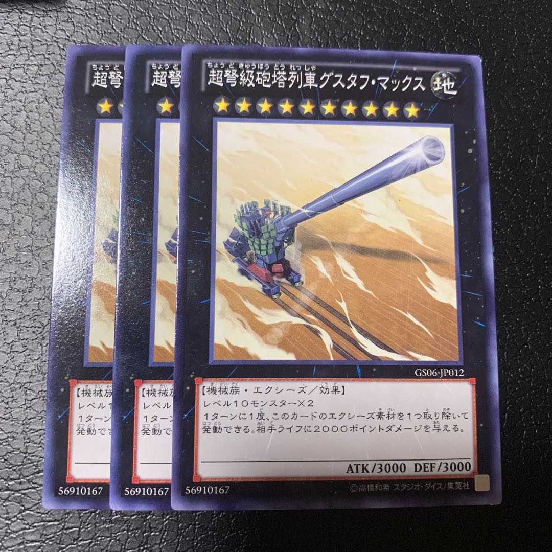 超弩級砲塔列車グスタフ・マックス ノーマル