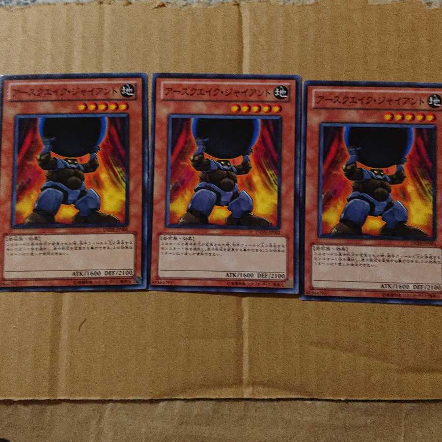 アースクエイク・ジャイアント