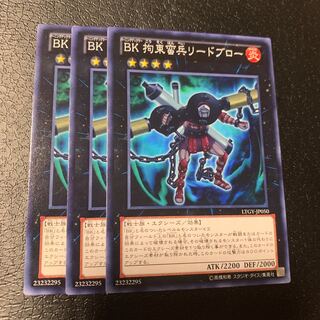 BK 拘束蛮兵リードブロー ノーマル