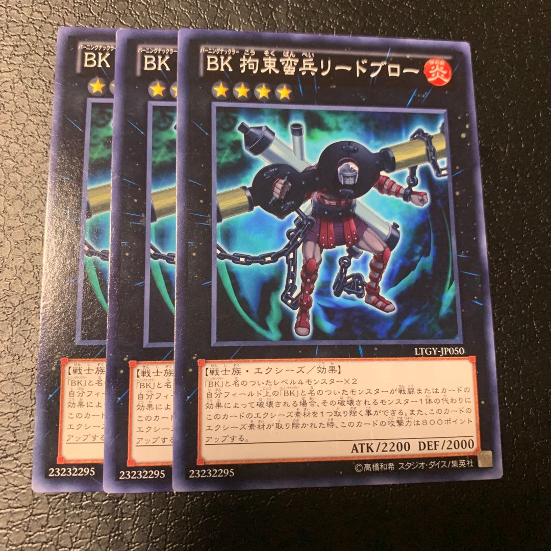 BK 拘束蛮兵リードブロー ノーマル