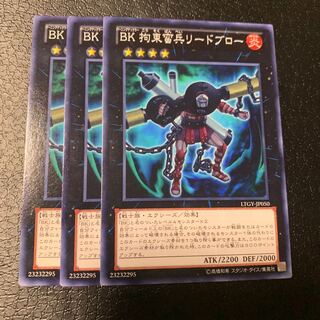 BK 拘束蛮兵リードブロー ノーマル