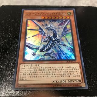 ブルーアイズ・ソリッド・ドラゴン スーパーレア