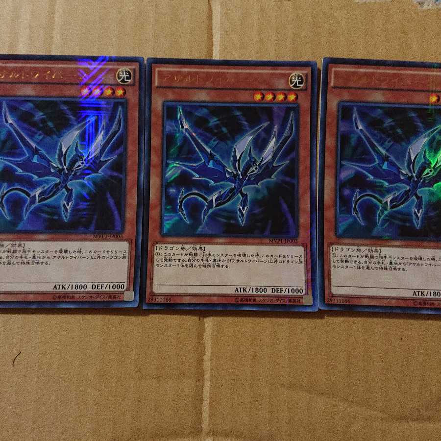 アサルトワイバーン