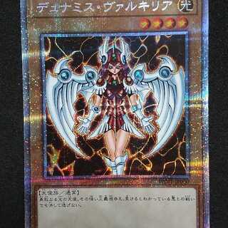 遊戯王 デュナミス・ヴァルキリア　プリズマティックシークレットレア