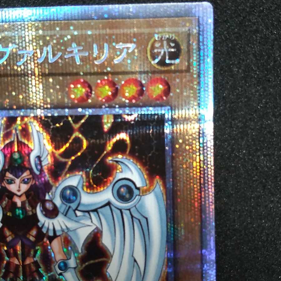 遊戯王 デュナミス・ヴァルキリア プリズマティックシークレットレア