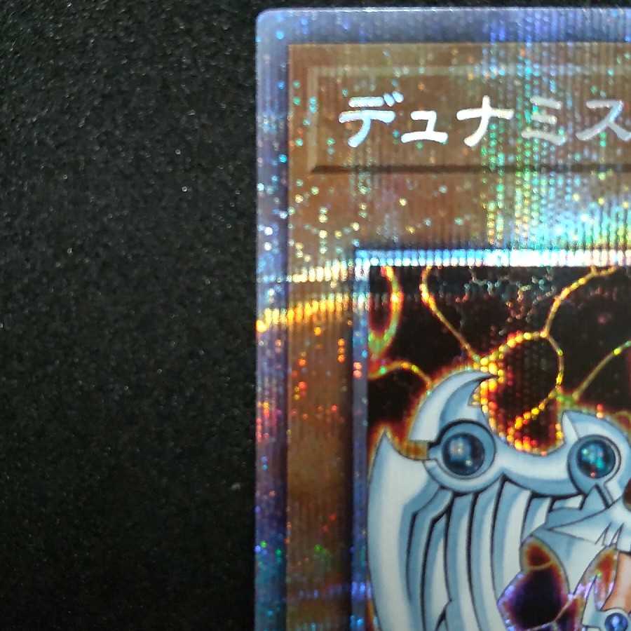 遊戯王 デュナミス・ヴァルキリア プリズマティックシークレットレア