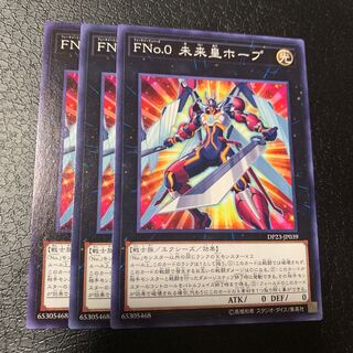 FNo.0未来皇ホープ ノーマル