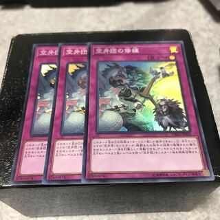 空牙団の修練 スーパーレア3枚