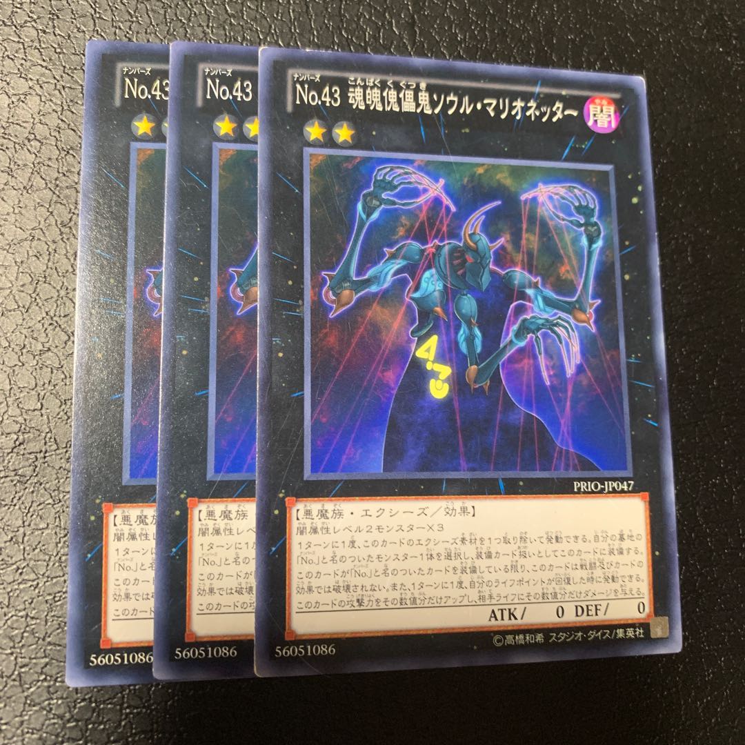 No.43 魂魄傀儡鬼ソウル・マリオネッター ノーマル