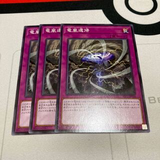 Yu-Gi-Oh! Storm Dragon's Return Normal 3-Piece Set