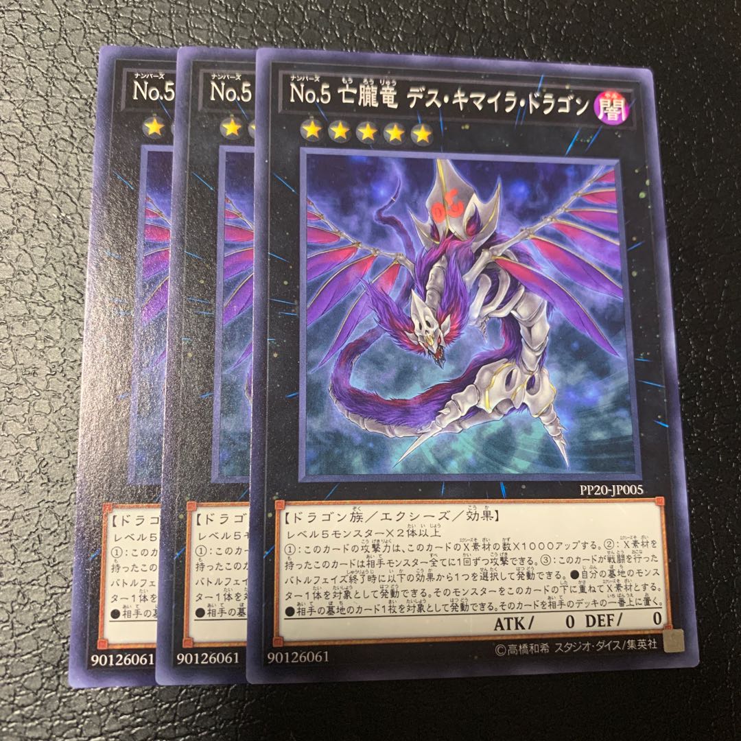 Number 5: Doom Chimera Dragon Normal