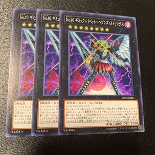 No.40 ギミック・パペット-ヘブンズ・ストリングス ノーマル