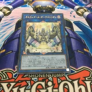 オルフェゴールオーケストリオン