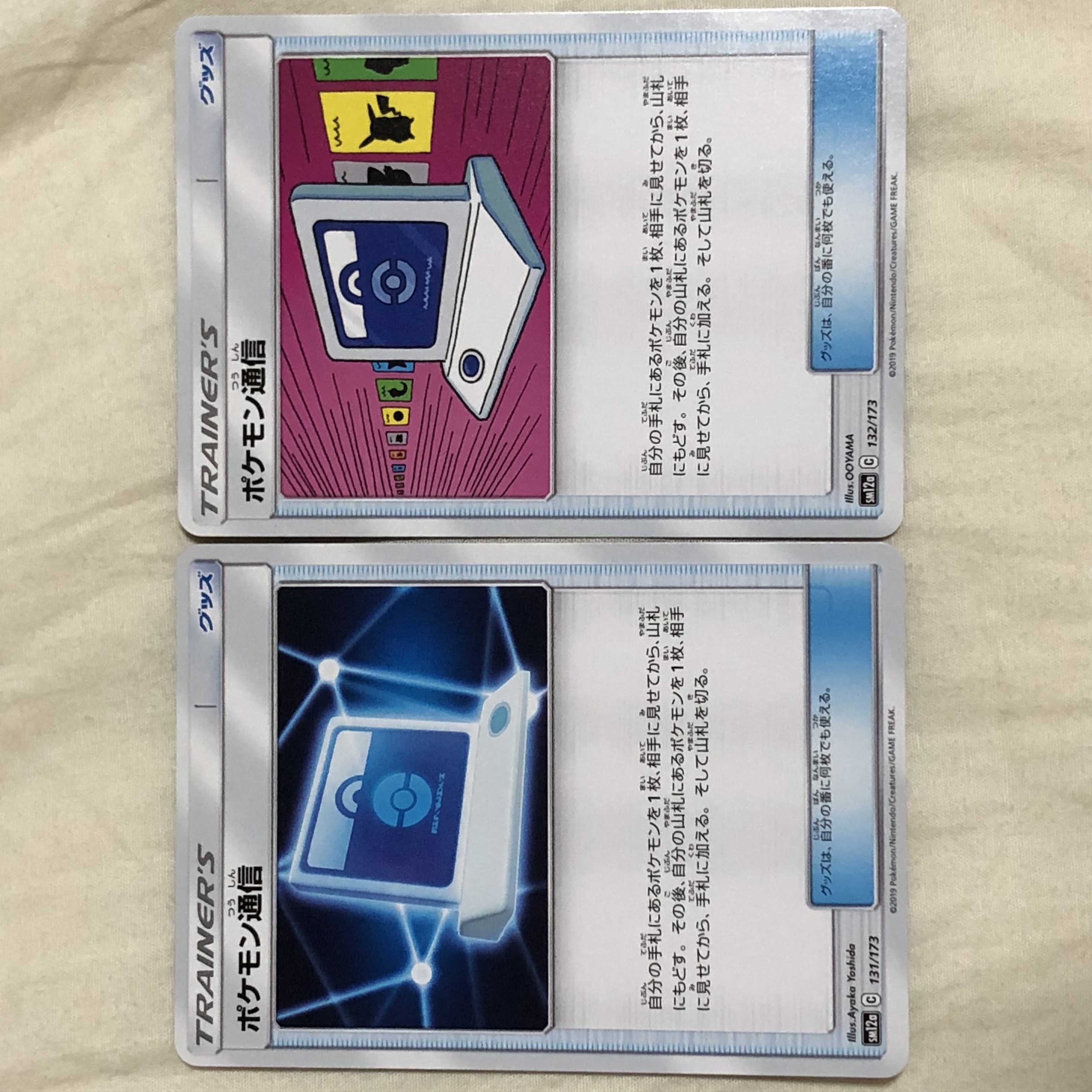 ポケモン通信 2枚セット