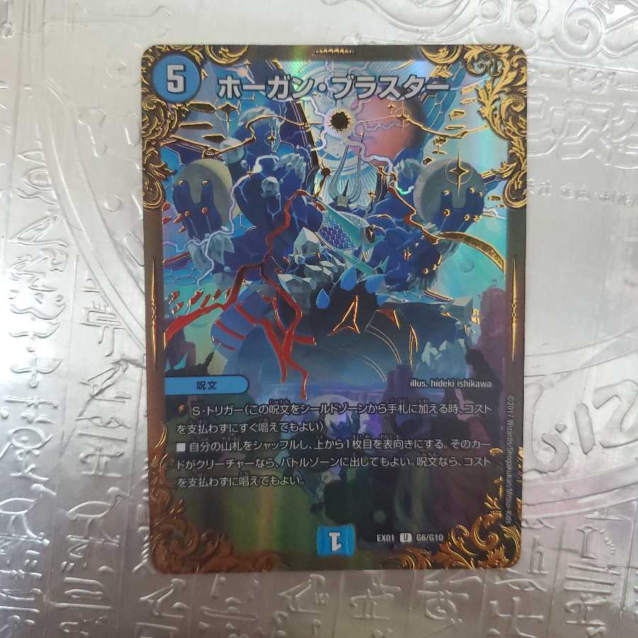 ホーガン・ブラスター(ウルトラゴールデンカード仕様) UGC