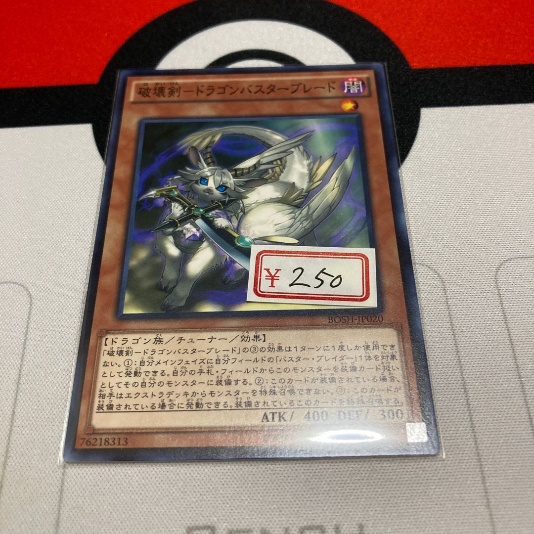 遊戯王 破壊剣-ドラゴンバスターブレード ノーマル1枚
