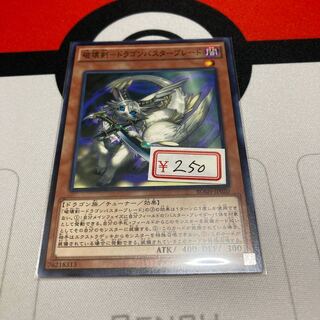 遊戯王　破壊剣-ドラゴンバスターブレード  ノーマル1枚