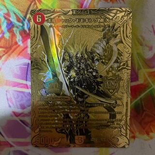 ボルシャック・モモキングNEX(20thSPゴールドレア仕様)