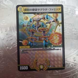 瞬封の使徒サグラダ・ファミリア U-foil ホイル