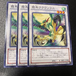 霞鳥クラウソラス ノーマル