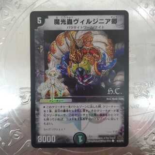 魔光蟲ヴィルジニア卿(H.C) C-foil