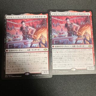 アスモラノマルディカダイスティナカルダカール　2枚