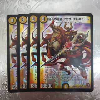 偽りの羅刹 アガサ・エルキュール 4枚セット