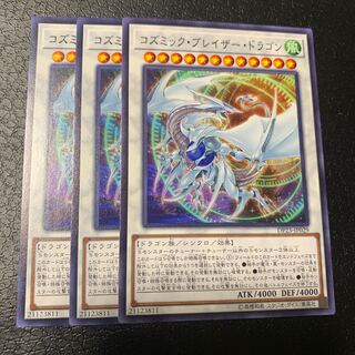 コズミック・ブレイザー・ドラゴン ノーマル