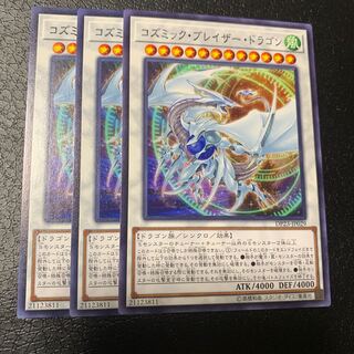 コズミック・ブレイザー・ドラゴン ノーマル