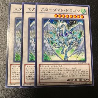 Stardust Dragon Normal