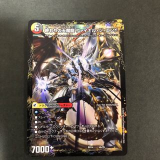 始まりの龍装具 ビギニング・スタート｜終わりの天魔龍 ファイナル・ジ・エンド