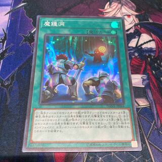 遊戯王　魔鍾洞　スーパー