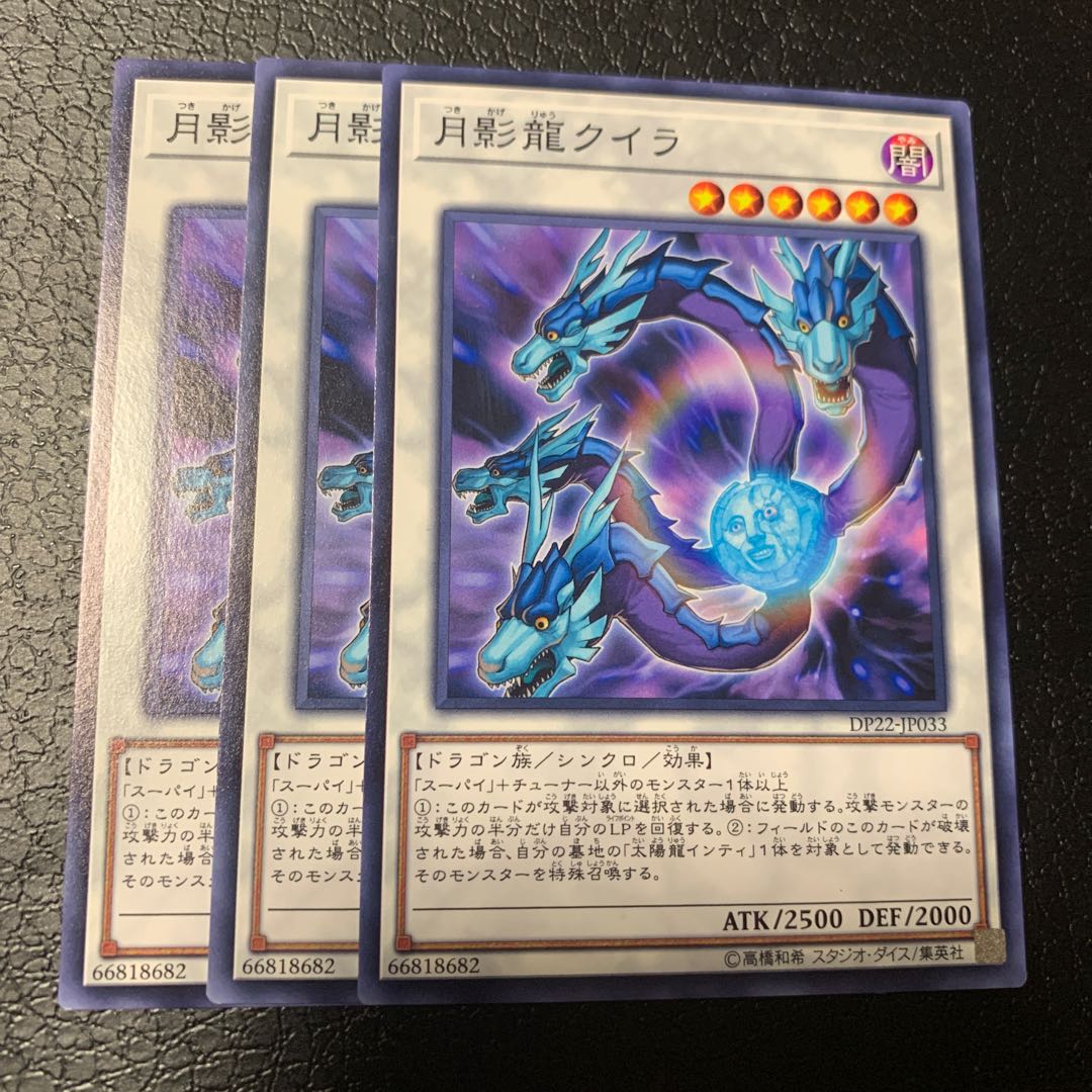 月影龍クイラ ノーマル