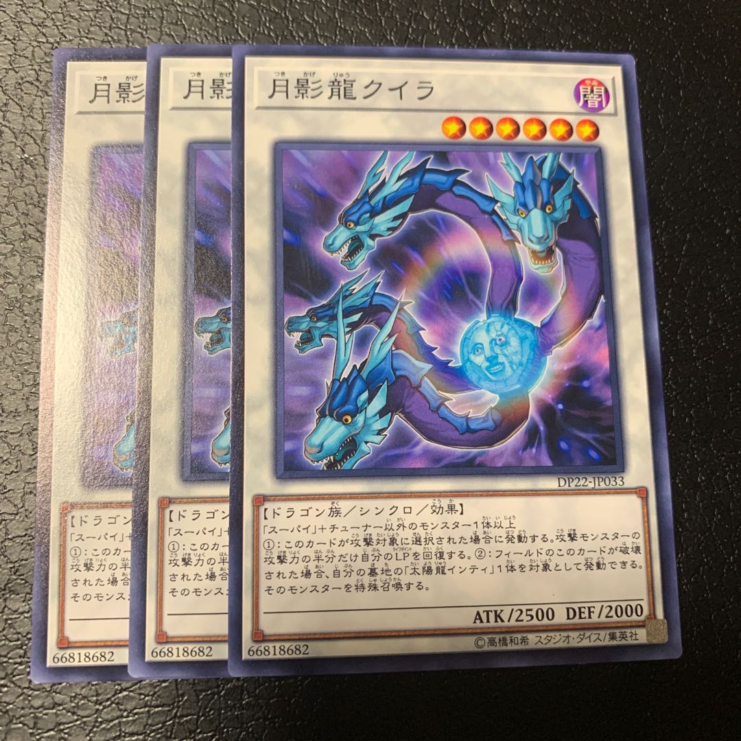 月影龍クイラ ノーマル