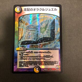 支配のオラクルジュエル ホイル