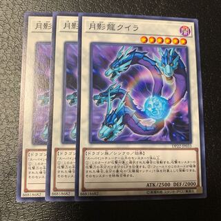 月影龍クイラ ノーマル